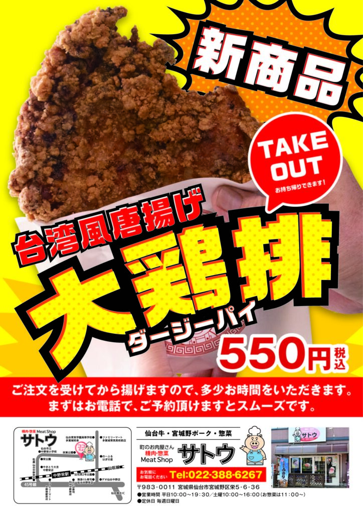 ミートショップサトウ｜【仙台市宮城野区】肉厚牛タンや仙台牛のお取り寄せなら